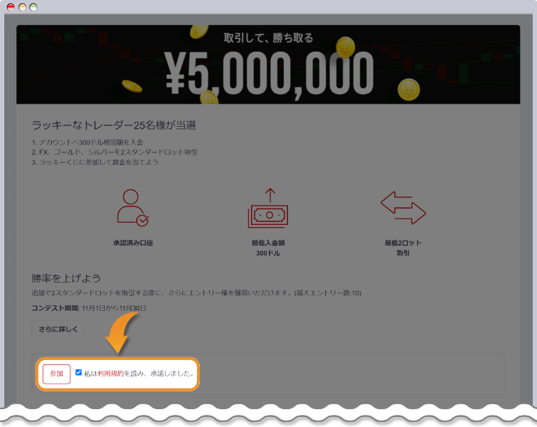 参加ボタンをクリックする