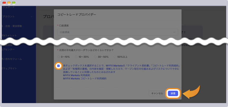 コピートレードプロバイダーを入力して送信をクリックする