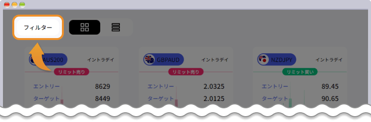 フィルター機能