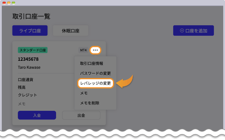 MYFX Marketsの取引口座を開いてレバレッジへ変更をクリック