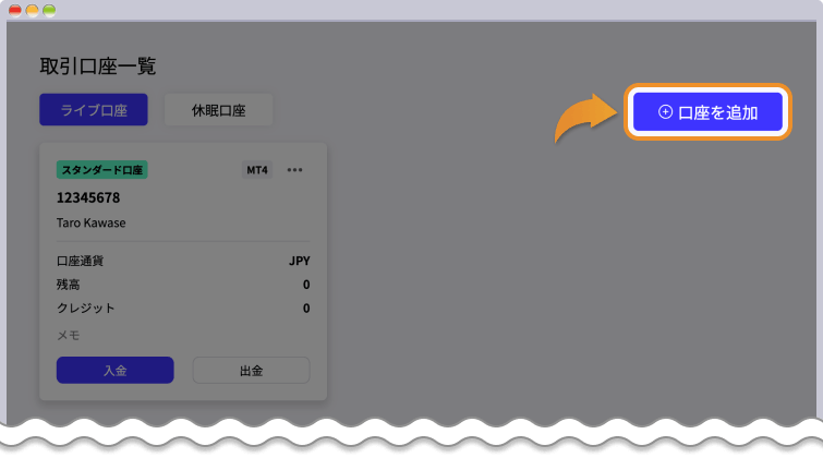 追加口座開設をクリックする