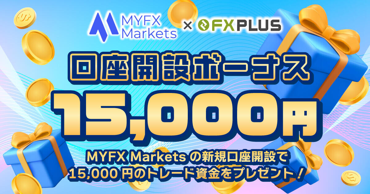 MYFXMarketsタイアップキャンペーン