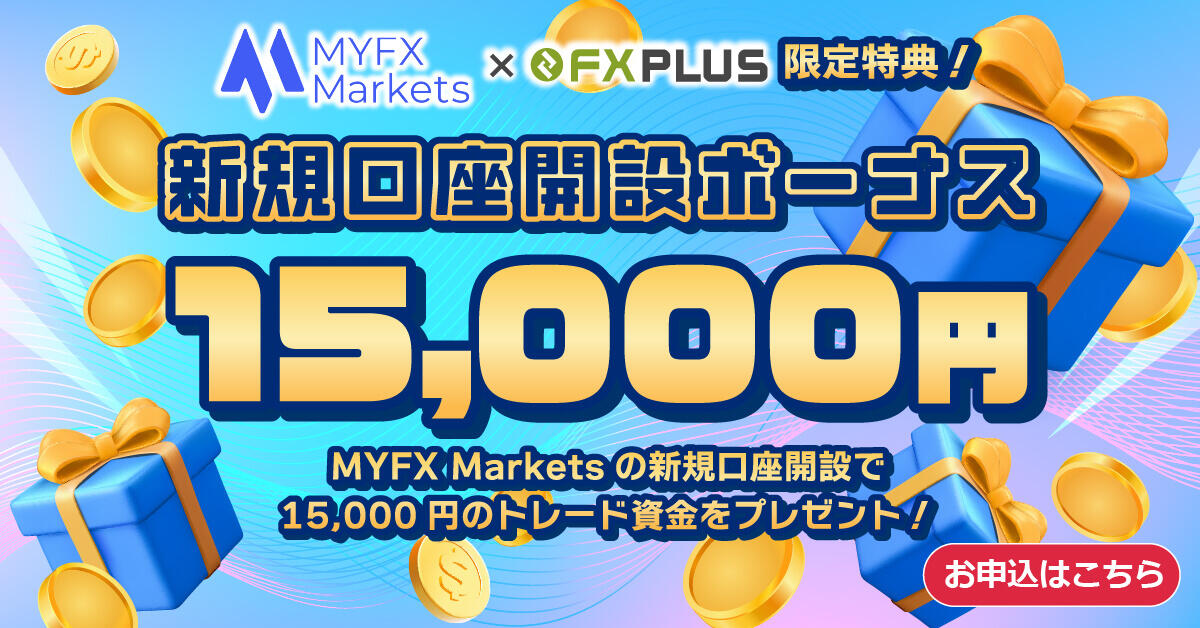 MYFXMarketsタイアップキャンペーン