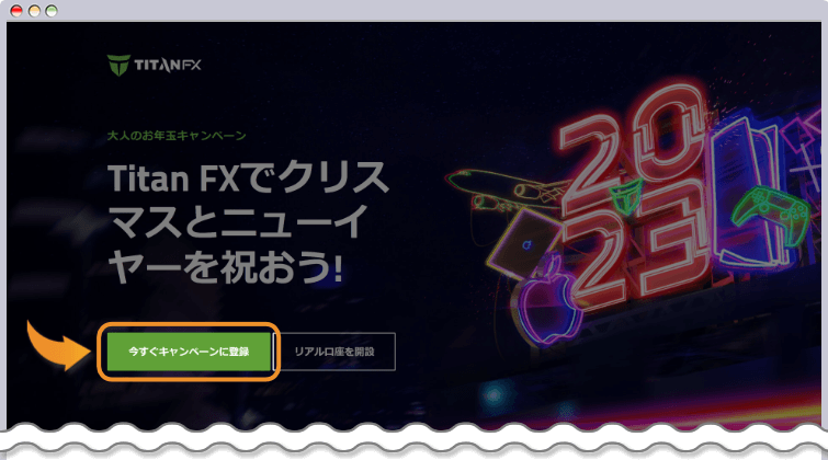 TitanFX 大人のお年玉キャンペーンの登録ボタンをクリック