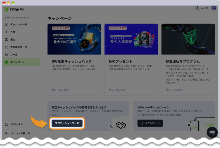 キャンペーンを開く