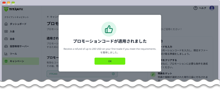 プロモーションコード適用完了