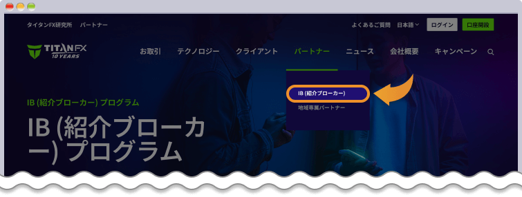 IB(紹介ブローカー)ページを開く