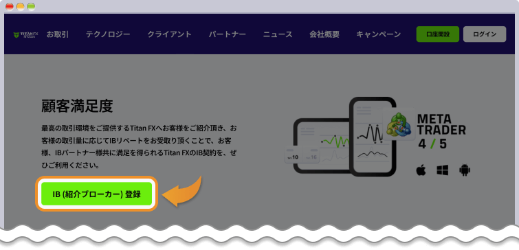 IB(紹介ブローカー)登録をクリックする