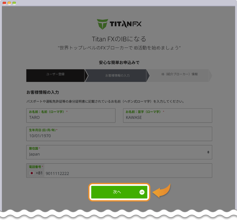 IB情報を入力して次へをクリックする