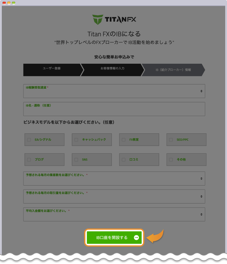 通貨やビジネスモデル等を選択して、IB口座を開設するをクリックする