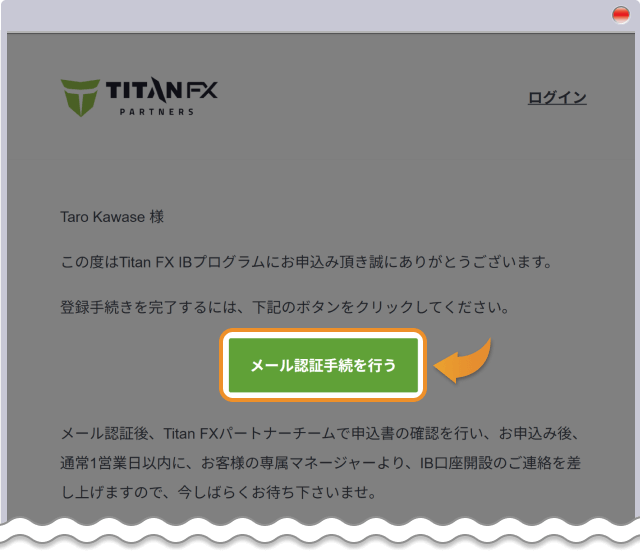 メール認証手続きを行うをクリックする