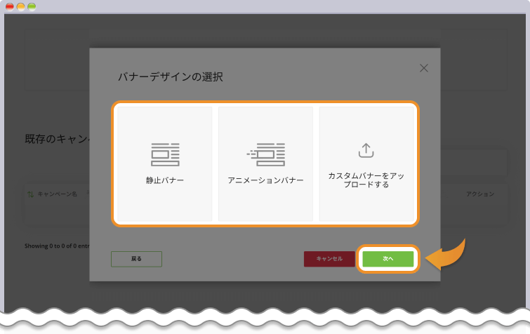 バナーデザインを選択して次へをクリックする