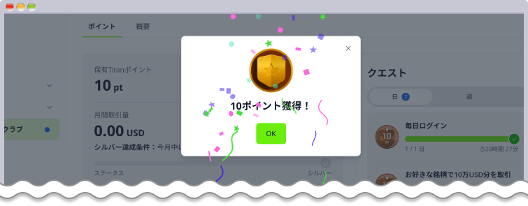 ポイントを獲得