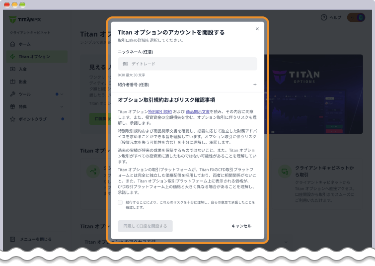 リスク確認事項を読み、内容に同意して口座開設を完了