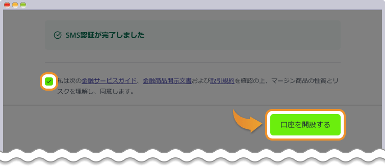 TitanFX SMS認証完了
