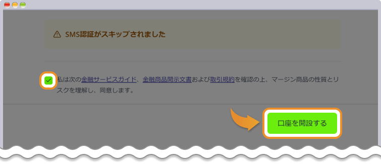 TitanFX SMS認証スキップ