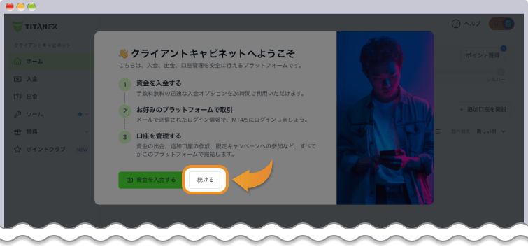 TitanFX クライアントキャビネット案内画面