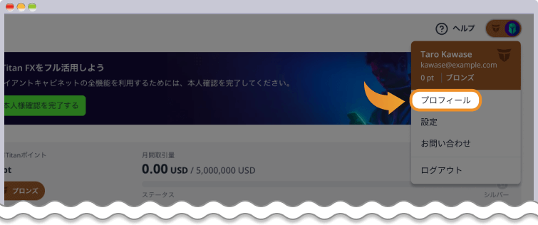 TitanFX プロフィール画面へ移動