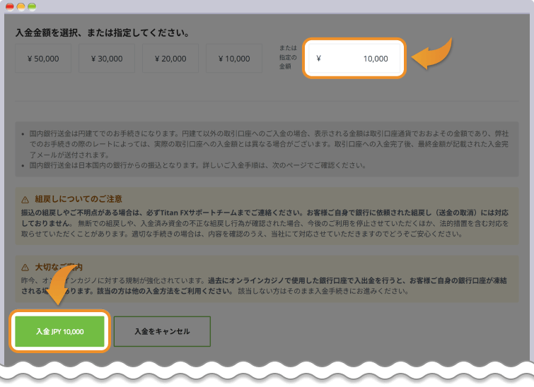 国内銀行送金入金額の入力