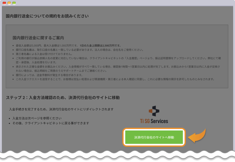 収納代行会社サイトへ移動