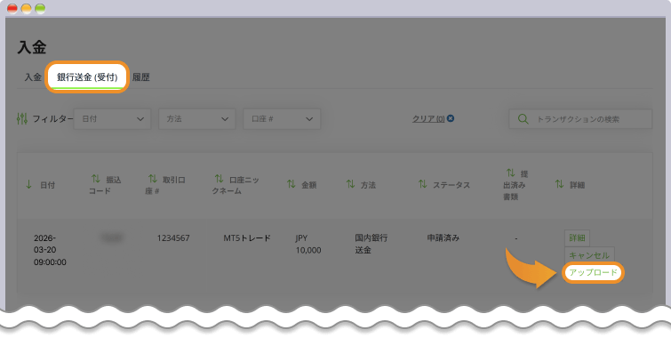 振込証明書類のアップロード