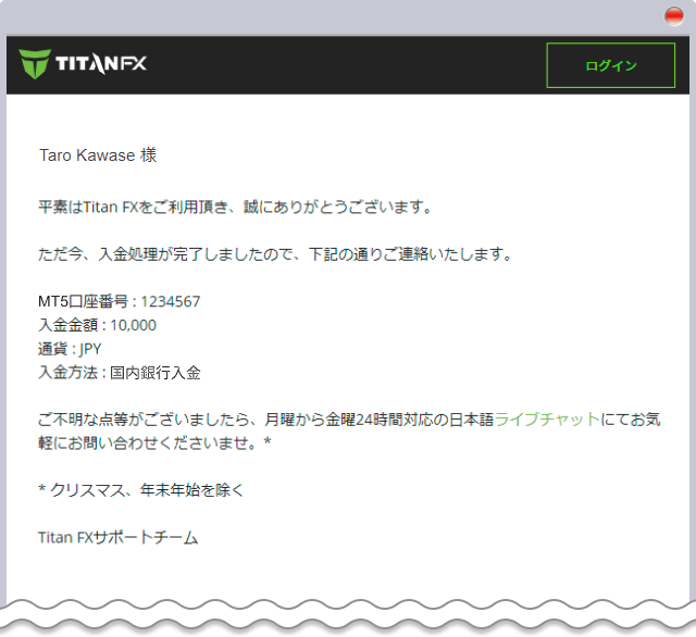 入金完了メール画面