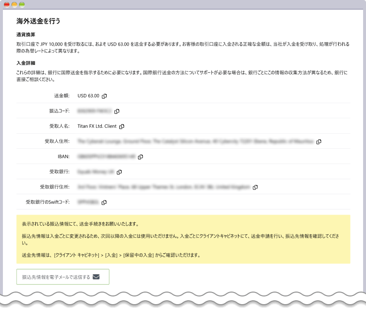 送金先情報の確認