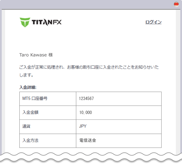 入金完了メール画面