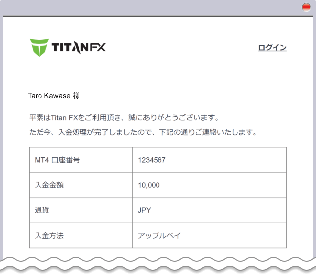 入金完了メール画面