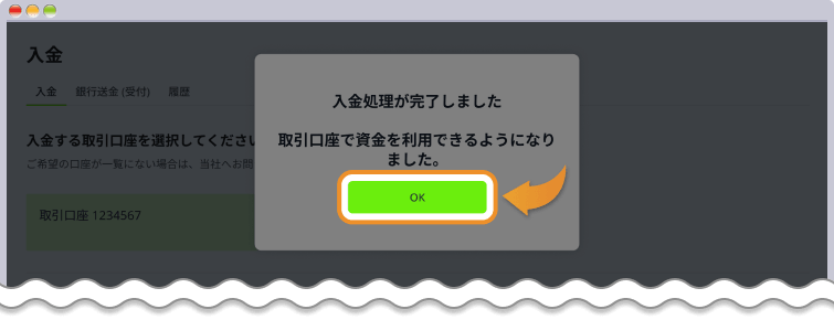 bitwalletでの入金完了