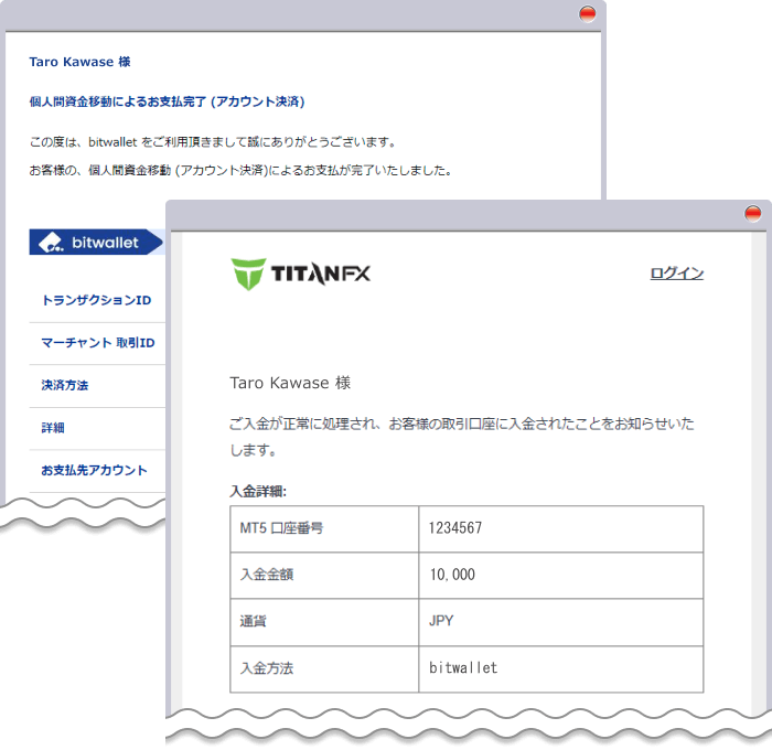 入金完了メール画面