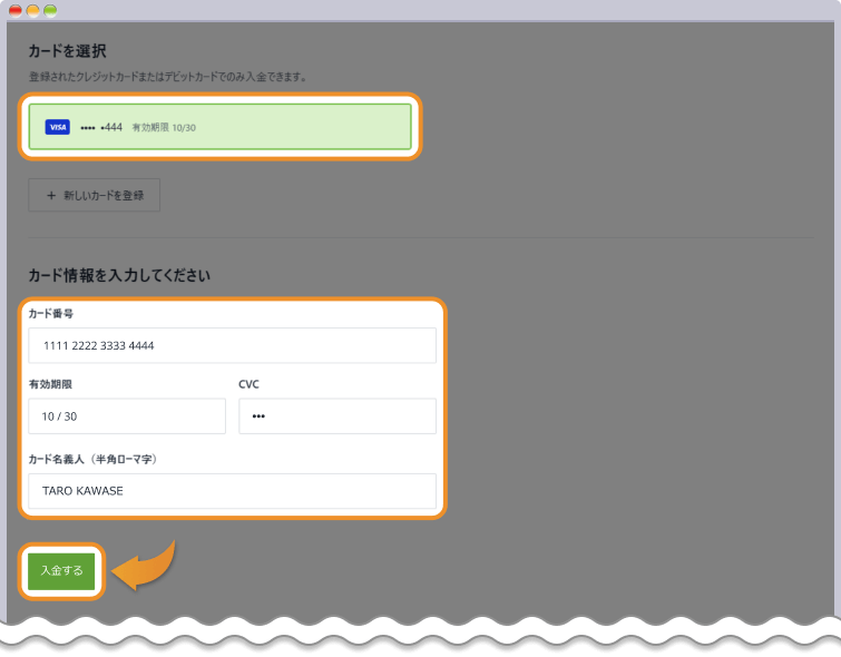 カードの選択とカード情報入力