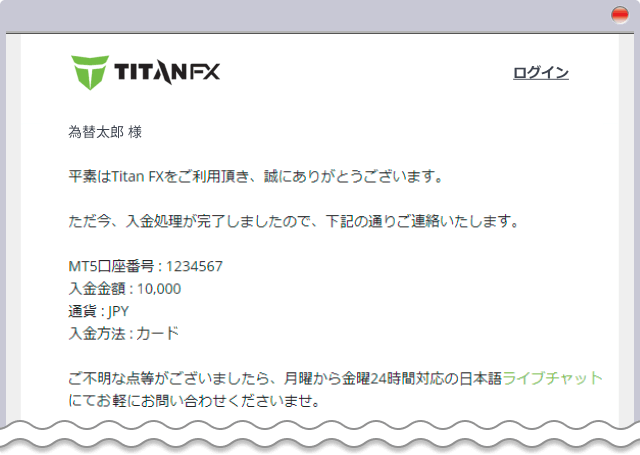 入金完了メール画面
