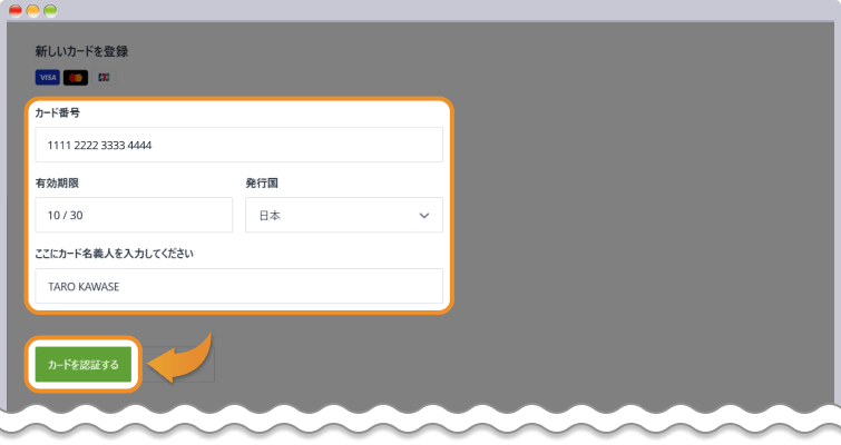 クレジット / デビットカードの新規登録画面