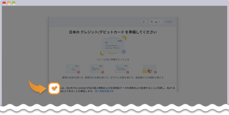 Shufti Proの利用同意