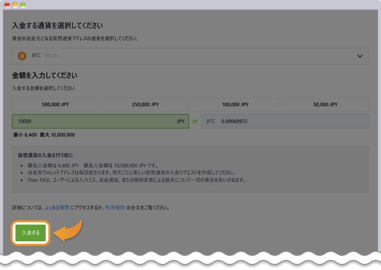 仮想通貨入金情報の入力