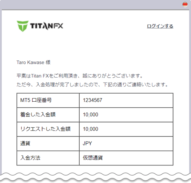 入金完了メール画面