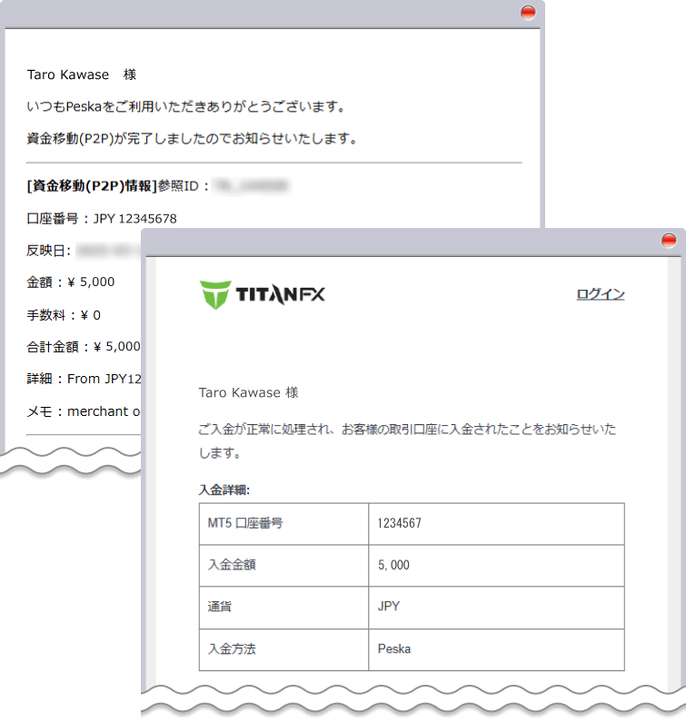 入金完了メール画面