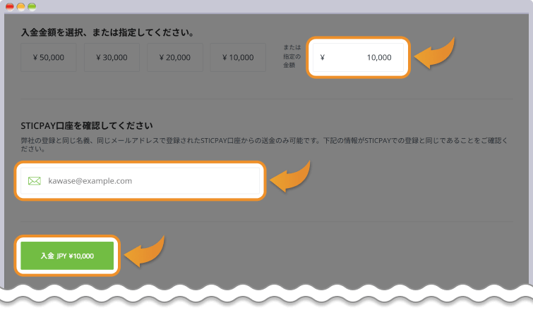 STICPAY入金額の入力