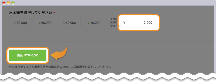 国内銀行送金出金額の入力