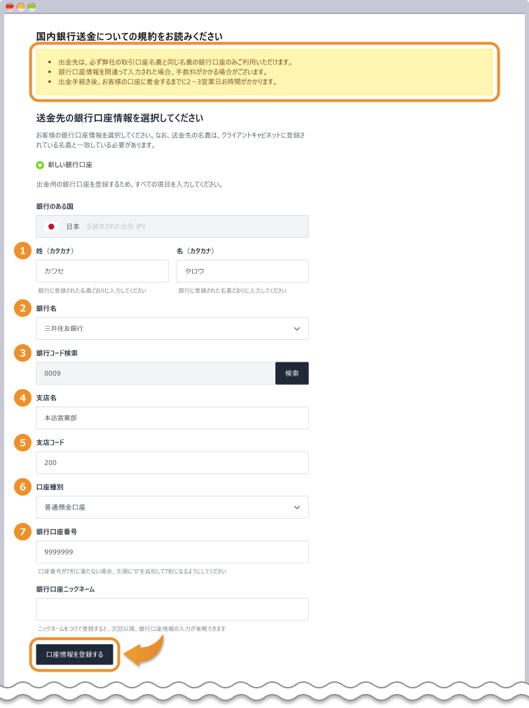 出金先銀行情報の入力