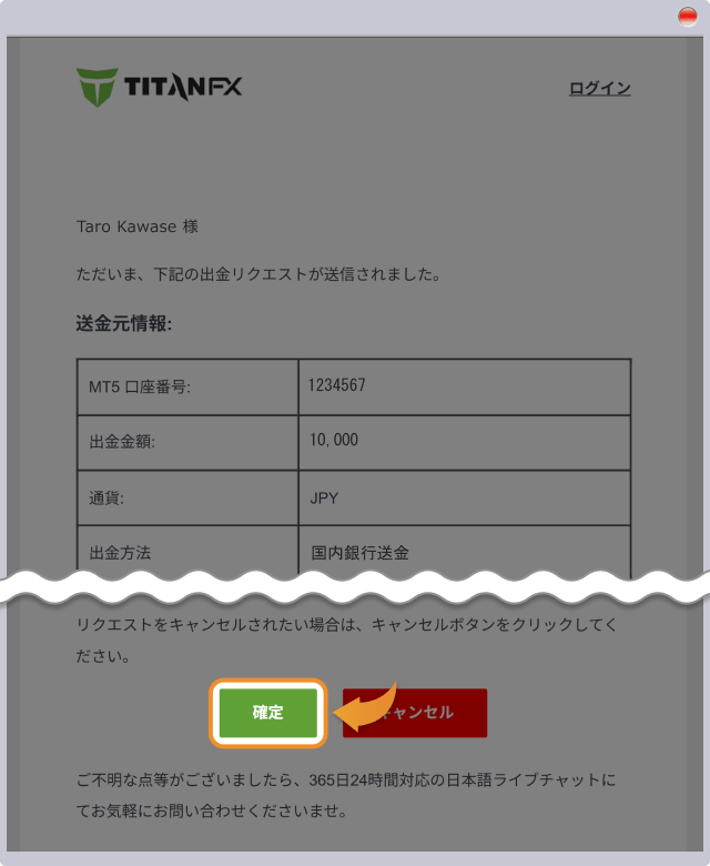 出金リクエストの確定