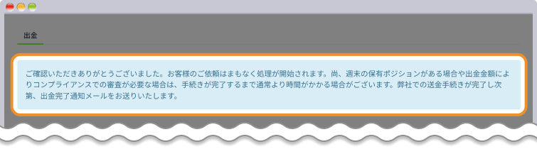 出金リクエスト完了
