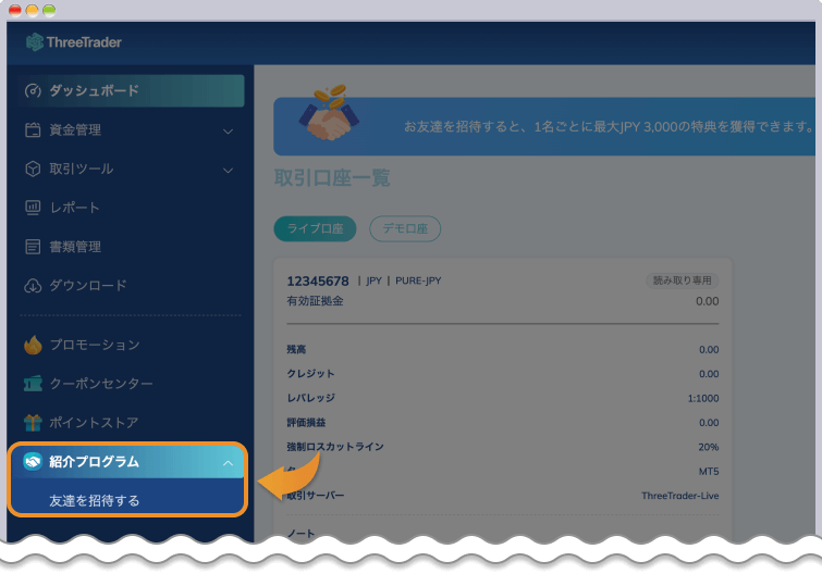 ThreeTraderの紹介プログラムを開く