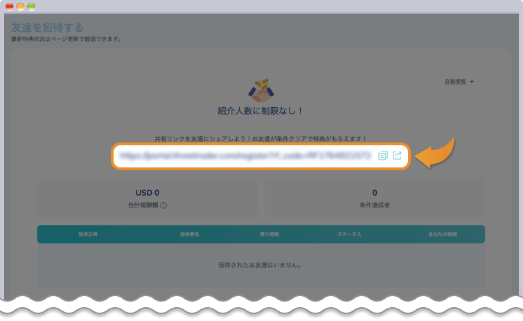 紹介プログラムページでURLを確認する