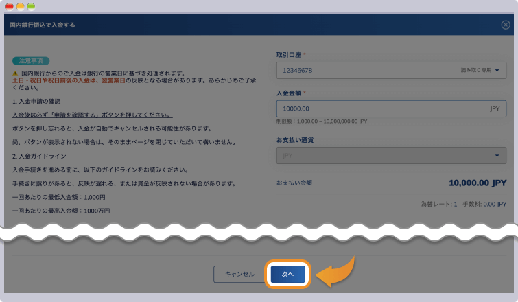 国内銀行送金での希望入金額を入力する