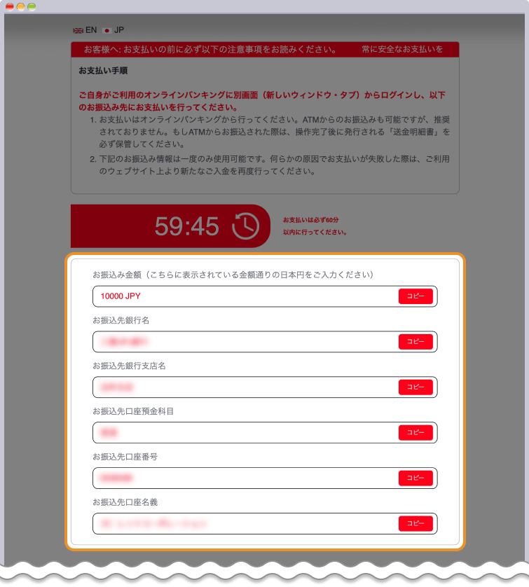 銀行口座内容が表示されるので、指定された口座に入金する