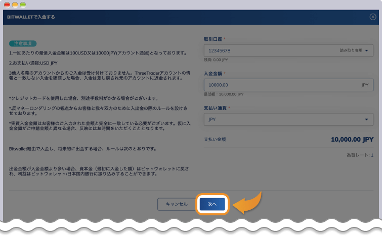 bitwalletでの入金額を入力する