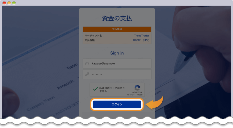 bitwalletへ入金する内容を確認してサインインする