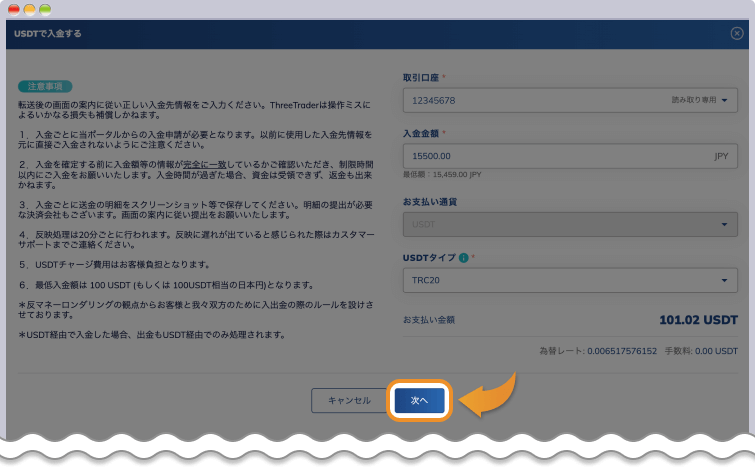 仮想通貨での入金内容を入力して次へをクリックする